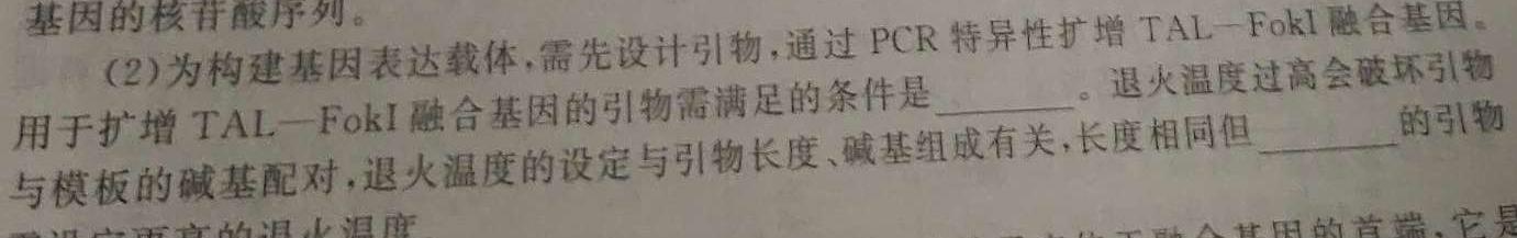 辽宁省鞍山市2023-2024学年高三上学期第一次质量监测生物