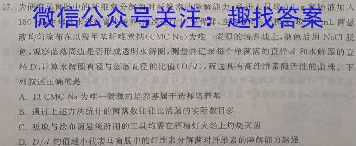 重庆市2024届高三试卷9月联考(铅笔 C QING)生物试卷答案