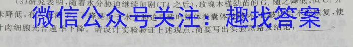 ［陕西大联考］陕西省2024届高三年级9月联考生物试卷答案