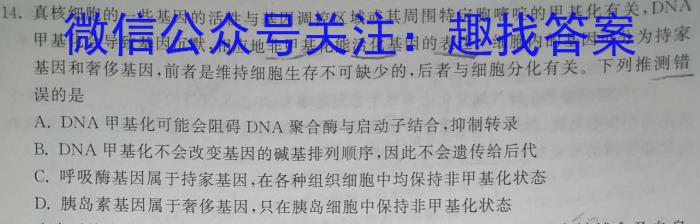 2023-2024学年湖南省高三8月联考(HUN)生物试卷答案