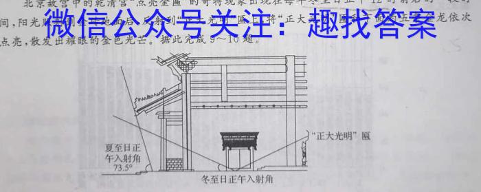 2023-2024学年黑龙江省高三考试8月联考(JH)政治~