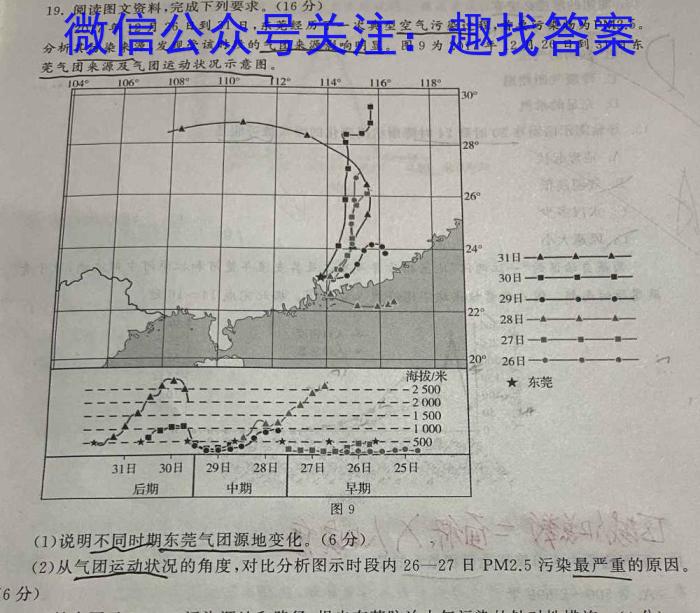 安徽省2023-2024学年高二上开学考检测卷地理.