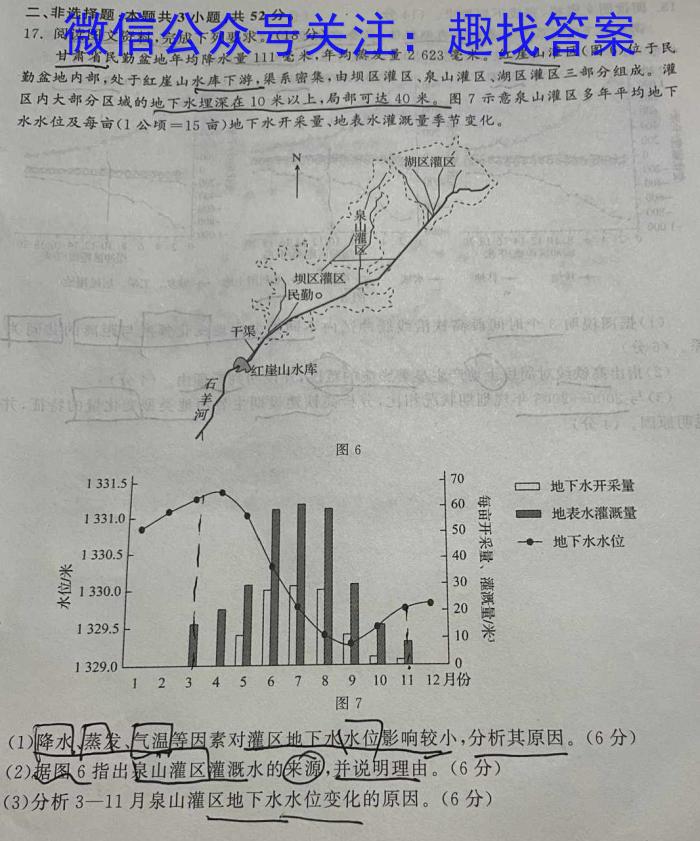 ［吉林大联考］吉林省2024届高三9月联考q地理