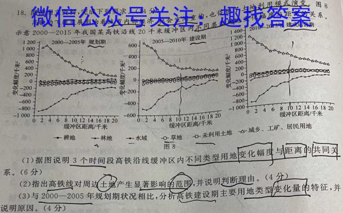 ［开学考］九师联盟2023-2024学年高三教学质量检测（新教材-L）地.理