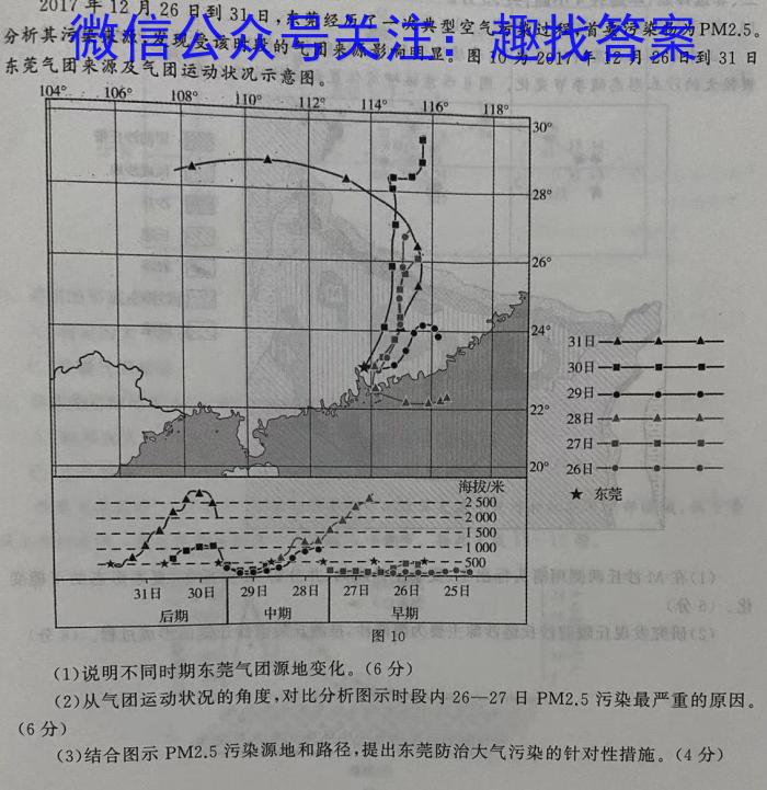 炎德英才大联考2025届高二年级10月联考q地理