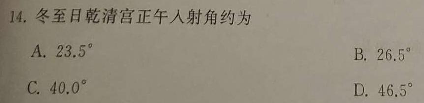 2024浙江A9协作体高三联考.地理