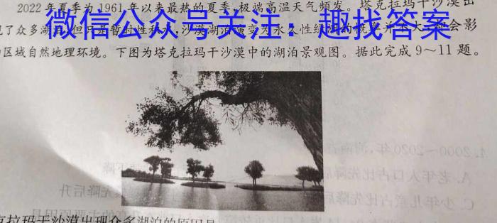 山西大学附中2023-2024学年第一学期九年级开学学情诊断&政治