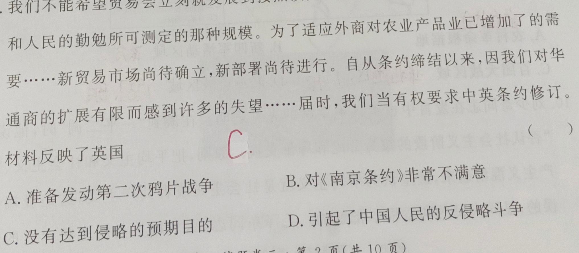 天壹名校联盟 2024届高三入学摸底考试历史