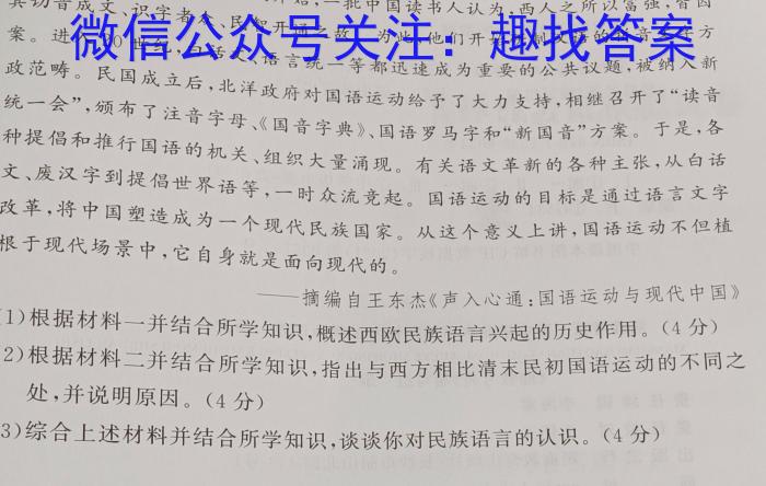 云南省普通高中2023~2024学年高二年级开学考试(24-08B)历史