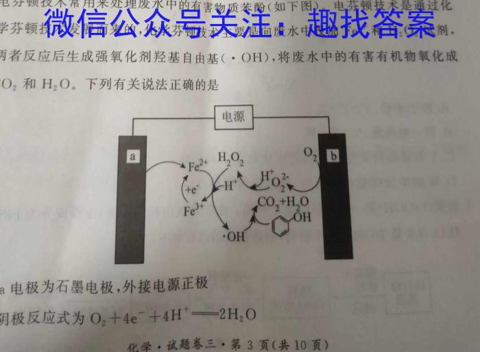 3河北省2023-2024学年高三省级联测考试（8月）化学