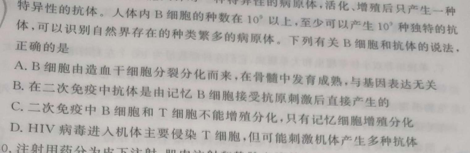 ［陕西大联考］陕西省2024届高三年级8月联考生物