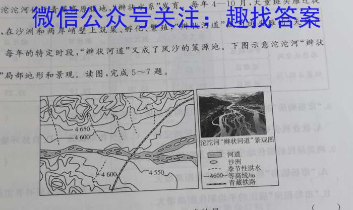 ［开学考］九师联盟2022-2023学年高三教学质量检测（X）地理.