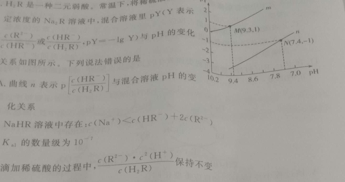 7［开学考］九师联盟2023-2024学年高三教学质量检测（LG）化学