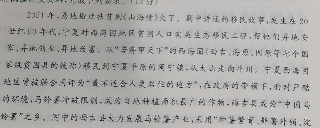 江西省稳派教育联考2024届高三开学摸底考试.地理