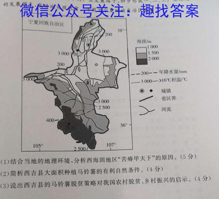 智慧上进·上进教育2023年8月高三全省排名联考地理.