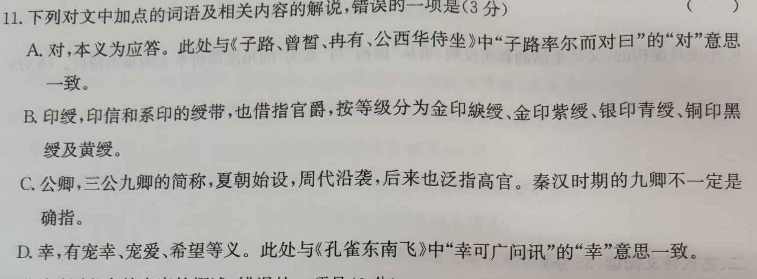 山西省2023~2024学年度九年级阶段评估检测R-PGZX H SHX(一)语文