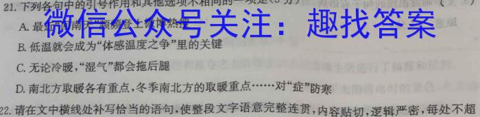 衡水金卷先享题摸底卷2023-2024学年度高三一轮复习摸底测试卷(一)语文