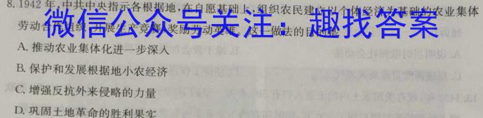［浙江大联考］浙江省2024届高三年级8月联考历史