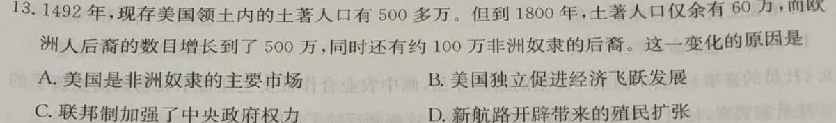 陕西省2023-2024学年秋季高二开学摸底考试（8171A）历史