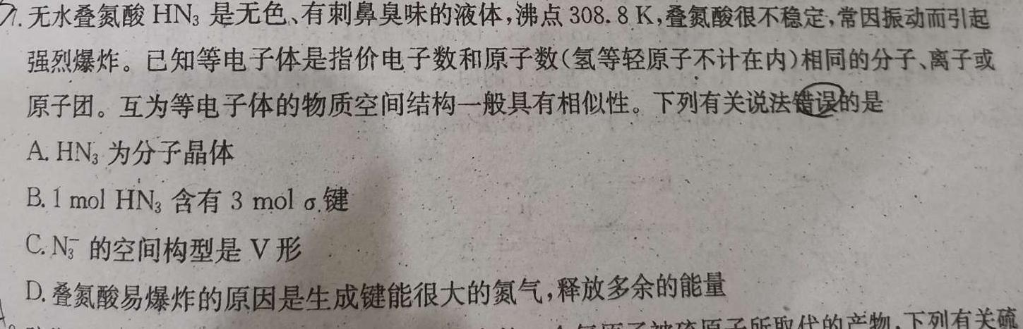 7湖南省长沙市湖南师范大学附属中学2023-2024学年高一上学期入学考试化学