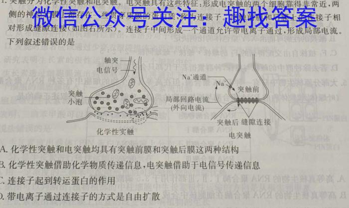 【云师大附中】 2024届云南省师范大学附属中学高三适应性月考（一）生物试卷答案
