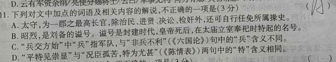 天一大联考 皖豫名校联盟2024届高中毕业班第一次考试语文