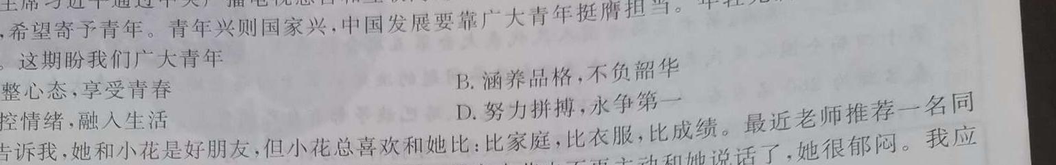 2023-2024学年安徽省七年级上学期阶段性练习（三）思想政治部分