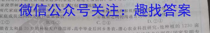 九师联盟2023-2024学年高三教育质量监测8月开学考政治试卷d答案