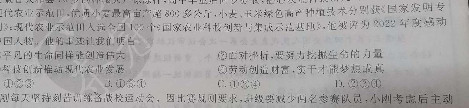 南宁一模南宁市2024届高中毕业班第一次适应性测试思想政治部分