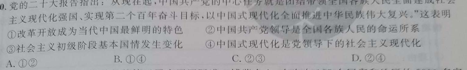 2024年普通高等学校招生全国统一考试压轴卷(T8联盟)(二)2思想政治部分