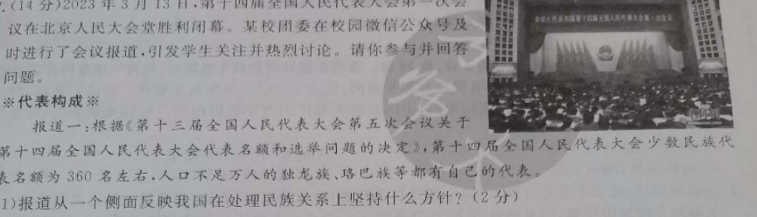 湖北省2024年春季黄冈市高中联校高二年级期中教学质量抽测思想政治部分