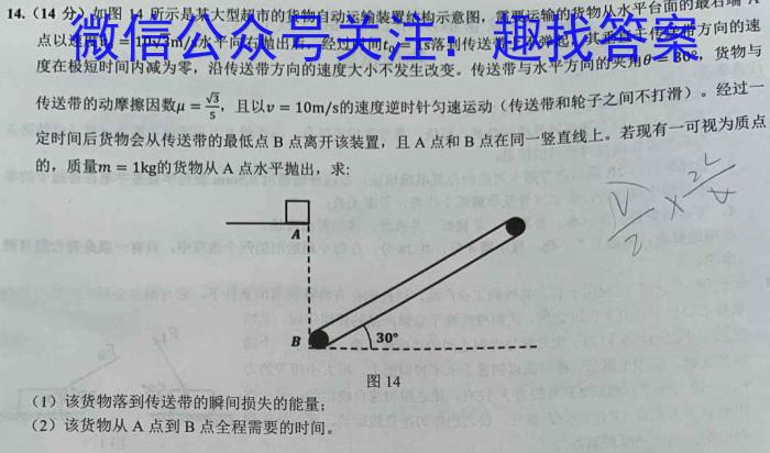 衡水金卷先享题摸底卷2023-2024学年度高三一轮复习摸底测试卷(三)物理.