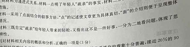 成都石室中学2023-2024学年度上学期高2024届十月月考语文