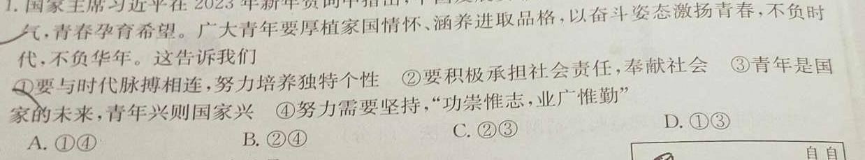 【精品】［甘肃大联考］甘肃省2023-2024学年高一年级期中检测（11月）思想政治