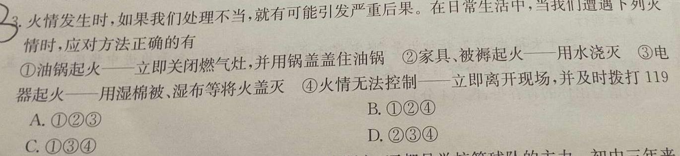 安徽省2023/2024（上）九年级期末检测试卷思想政治部分