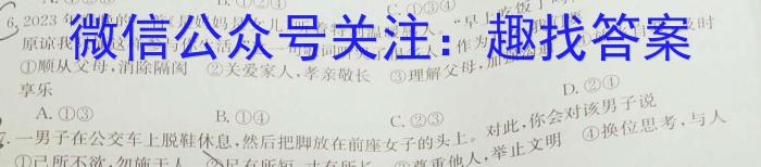 安徽省2023~2024学年度届八年级阶段诊断 R-PGZX F-AH(一)政治~