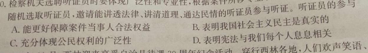 2024届呼和浩特市高三年级第一次质量数据监测思想政治部分