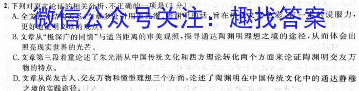 山西省九年级2023-2024学年新课标闯关卷（二）SHX语文