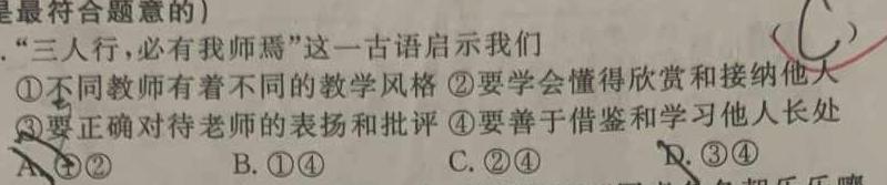 安徽省2023-2024学年七年级下学期期末教学质量调研(6月)思想政治部分