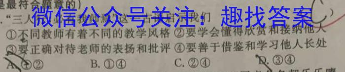 2023秋季河南省高一第三次联考(24-163A)政治试卷d答案