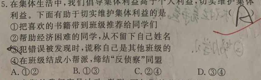 九师联盟·河南省2024年1月高二年级质量检测思想政治部分