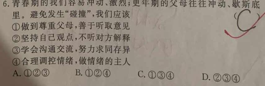 安徽省2023-2024学年名校联考高一考试(241514Z)思想政治部分