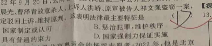 [吕梁一模]吕梁市2023-2024学年度高三年级第一次模拟考试思想政治部分