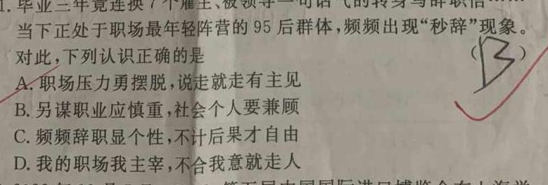 ［山西大联考］山西省2024-2025学年上学期高三年级开学考试思想政治部分