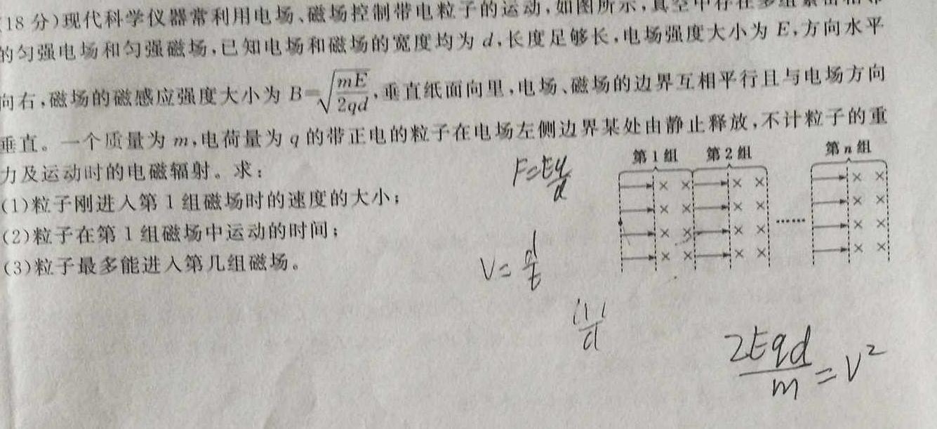 [黑龙江大联考]2024届黑龙江省高三年级8月联考-物理