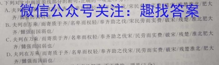 河北九年级2023-20234学年新课标闯关卷（四）HEB/语文