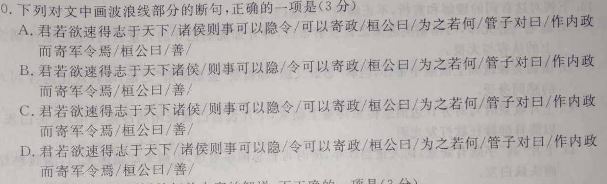 2024届吉林省高三试卷10月联考(24-77C)语文