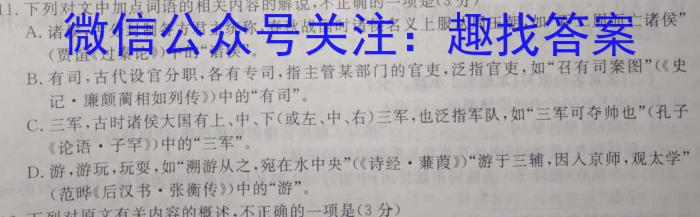 广东省四校联考2023-2024学年高三上学期9月联考语文