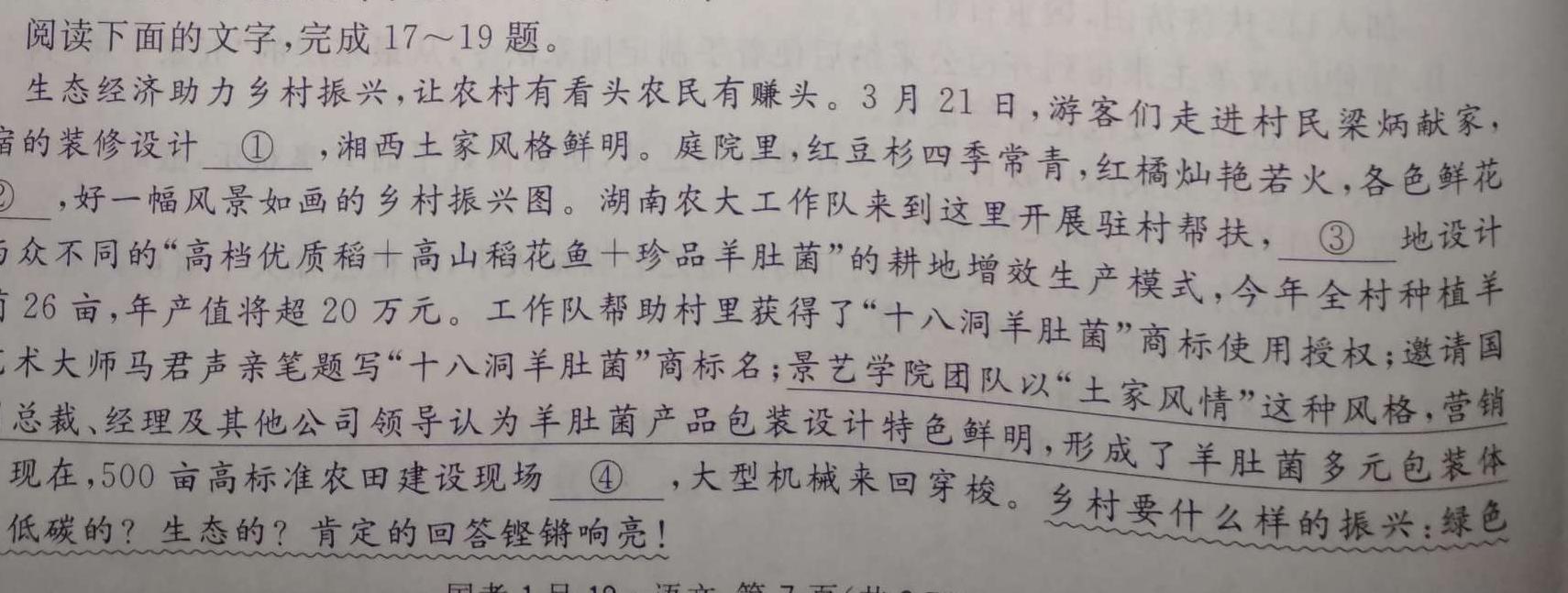 山西2023-2024年度教育发展联盟高一10月调研测试语文