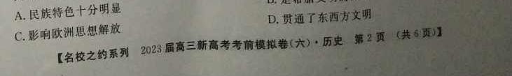［天一大联考］湖南省2024届高三年级8月联考历史